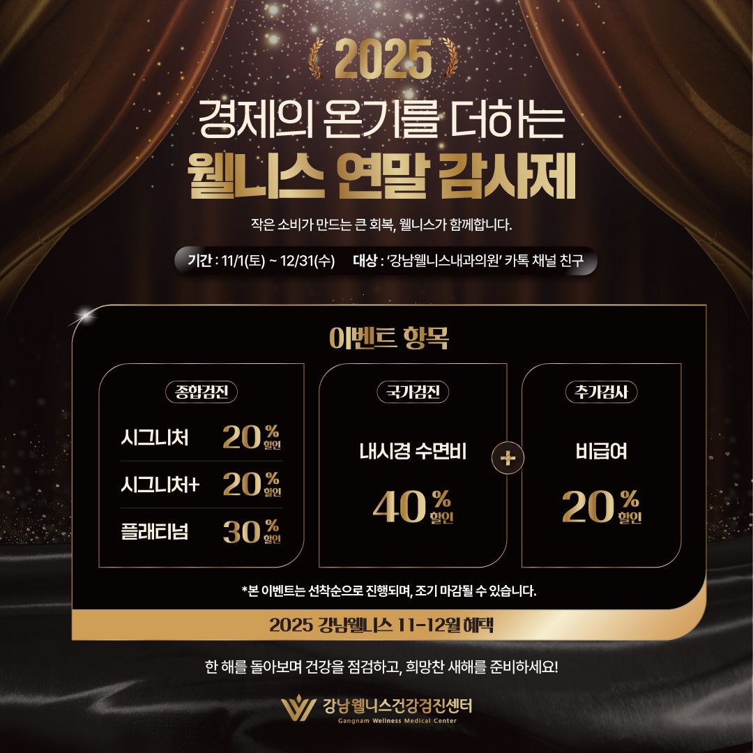 연말 감사제, 최대 40%