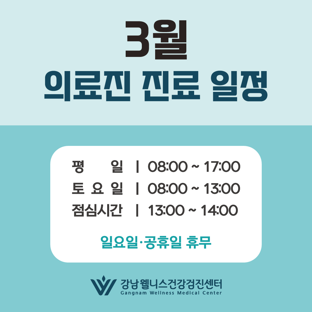 3월 휴진 안내