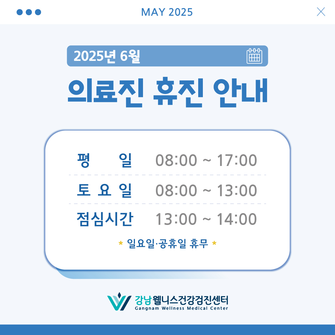 6월 휴진일정