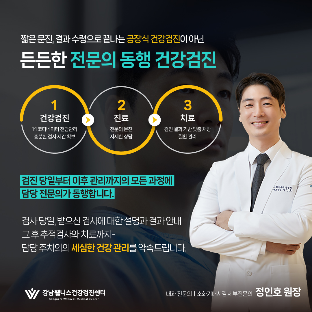 전문의 동행 건강검진