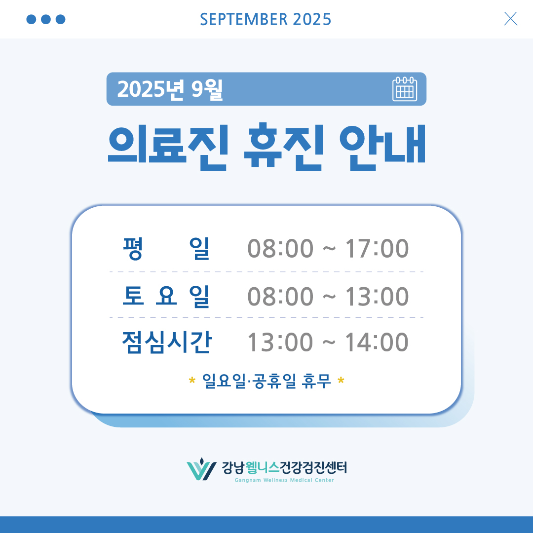 9월 휴진일정