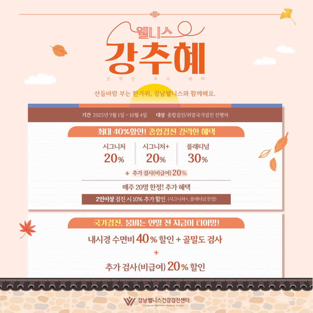 ♥건강검진 최대 40%♥