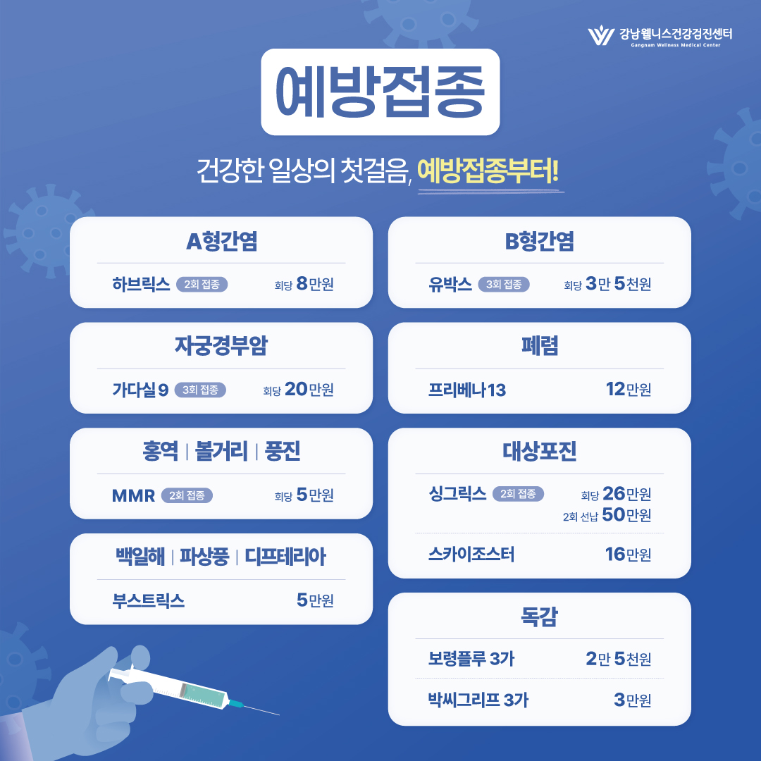 예방접종 안내